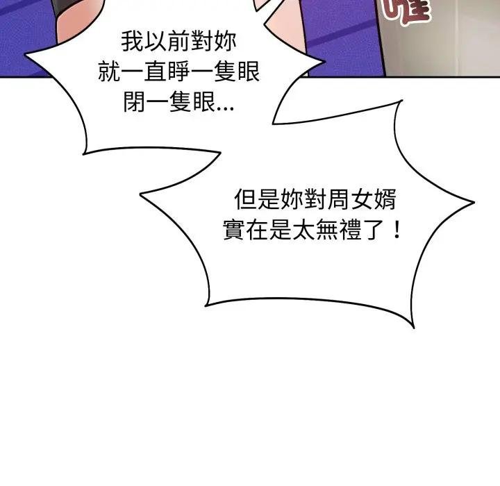 老婆捲款潛逃後，第52話，第 159 页