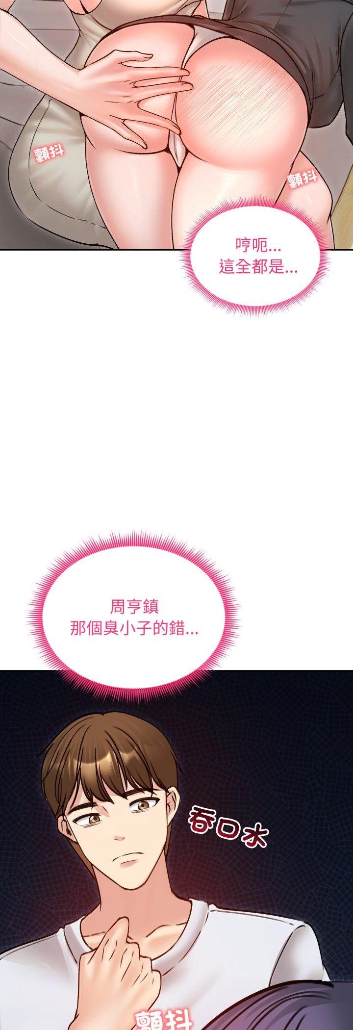 老婆捲款潛逃後，第53話，第 21 页