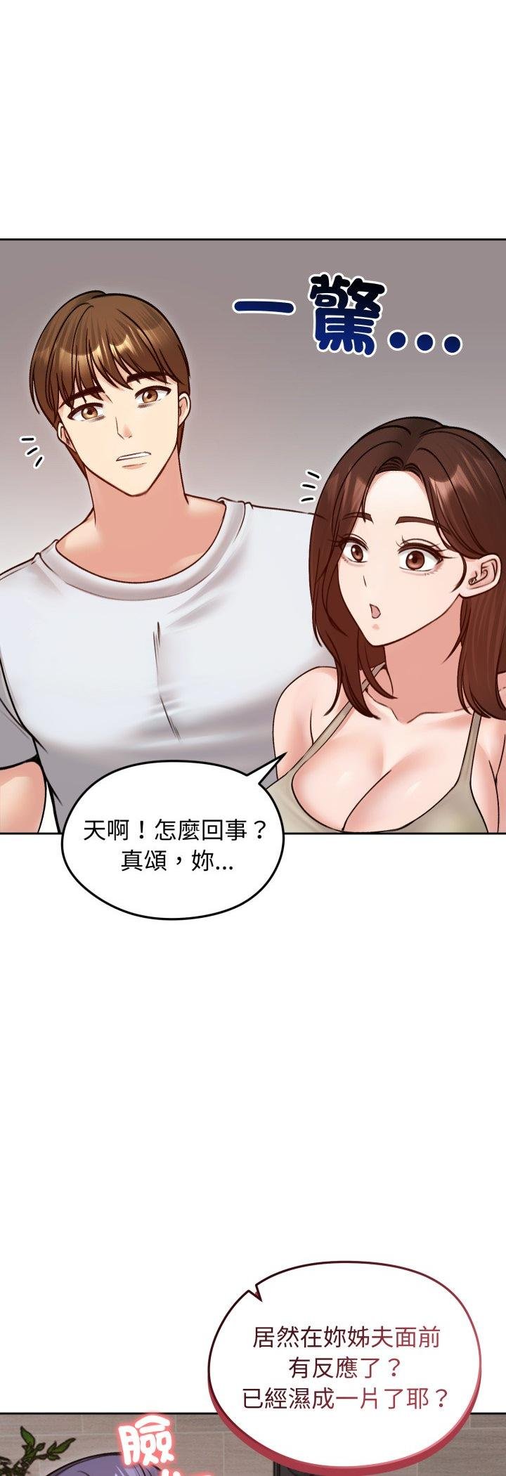 老婆捲款潛逃後，第53話，第 8 页