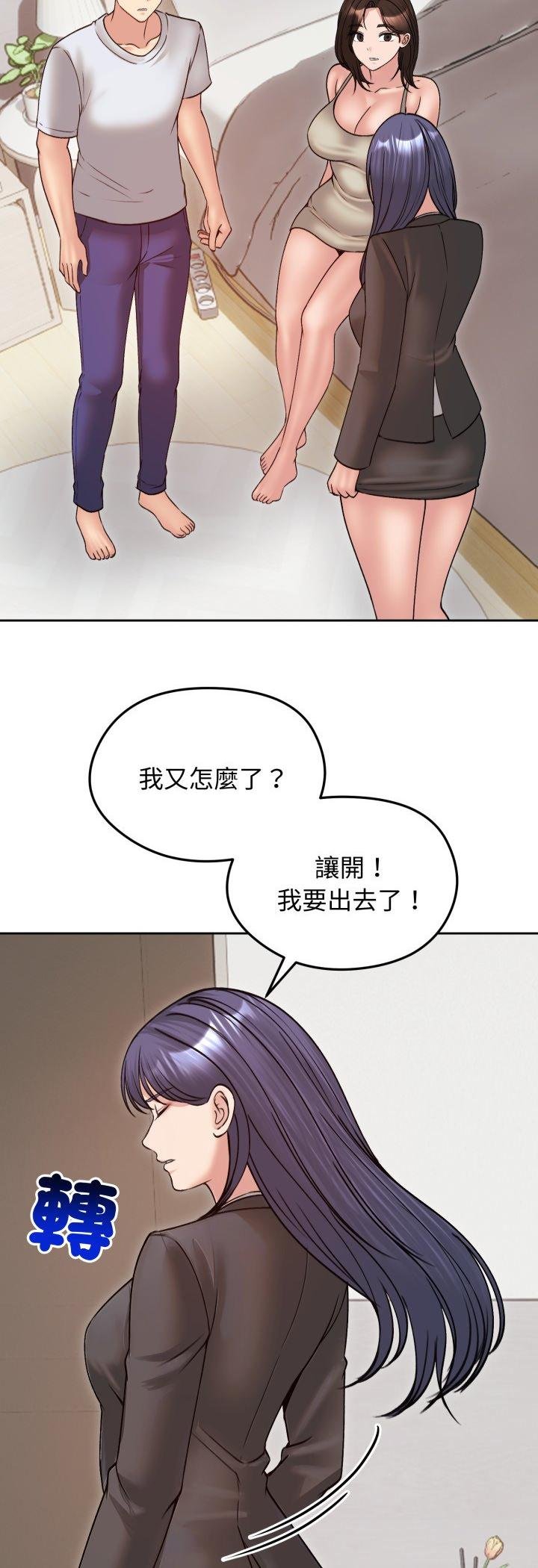 老婆捲款潛逃後，第53話，第 12 页