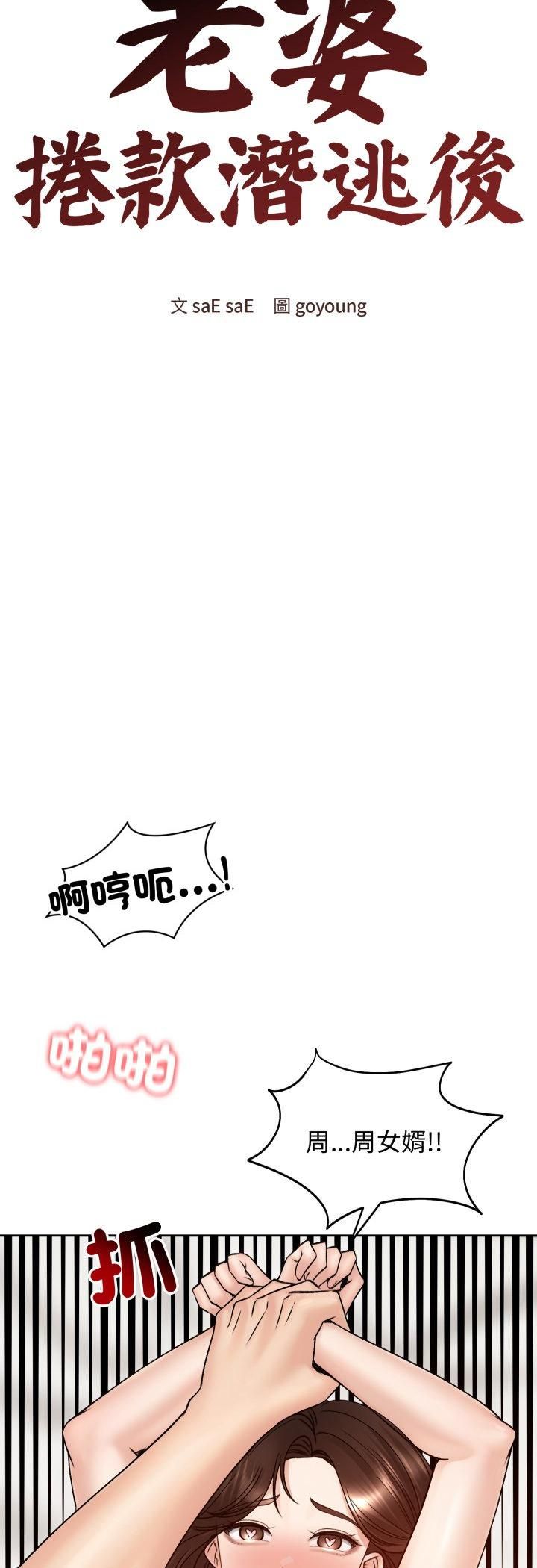 老婆捲款潛逃後，第54話，第 12 页