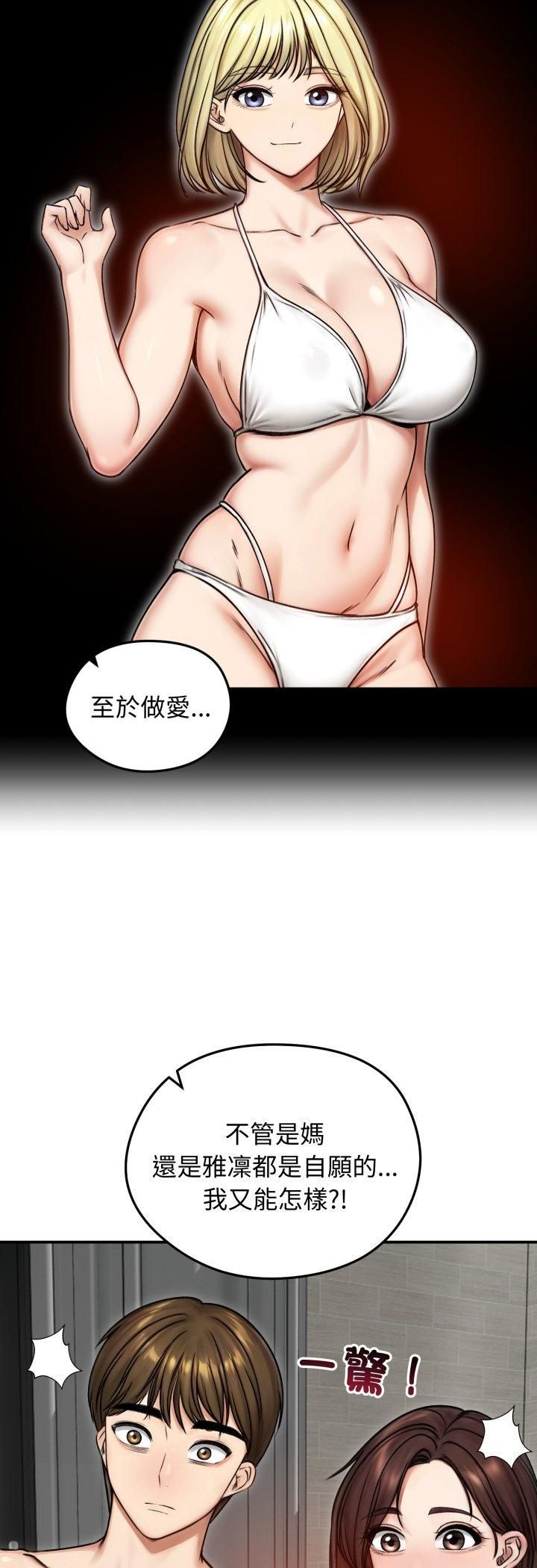 老婆捲款潛逃後，第55話，第 5 页