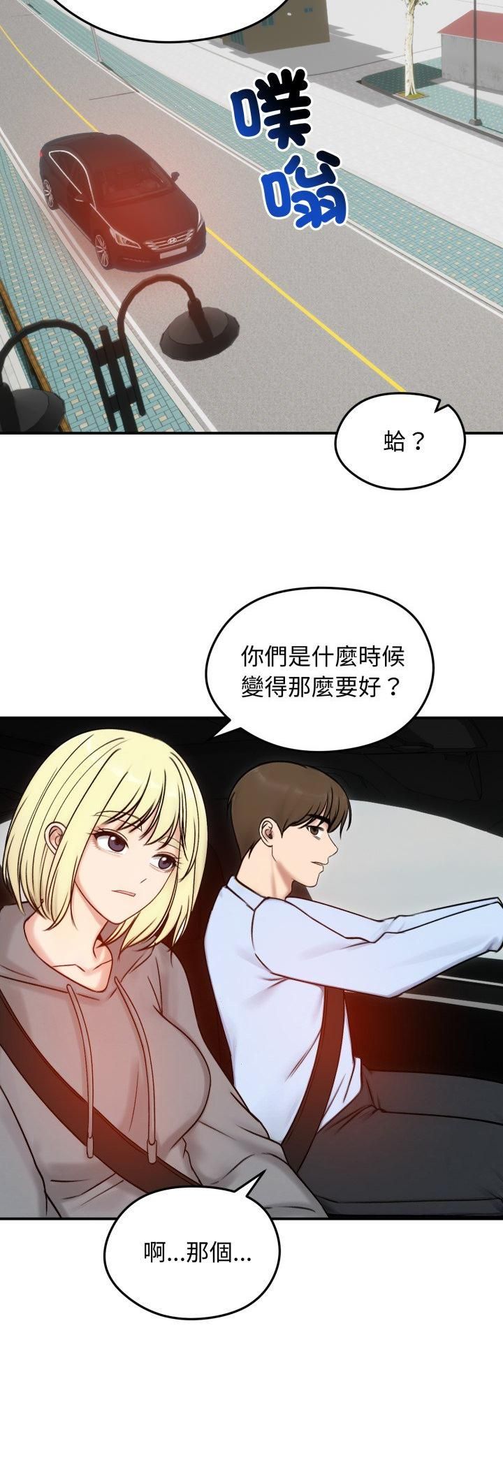 老婆捲款潛逃後，第56話，第 44 页