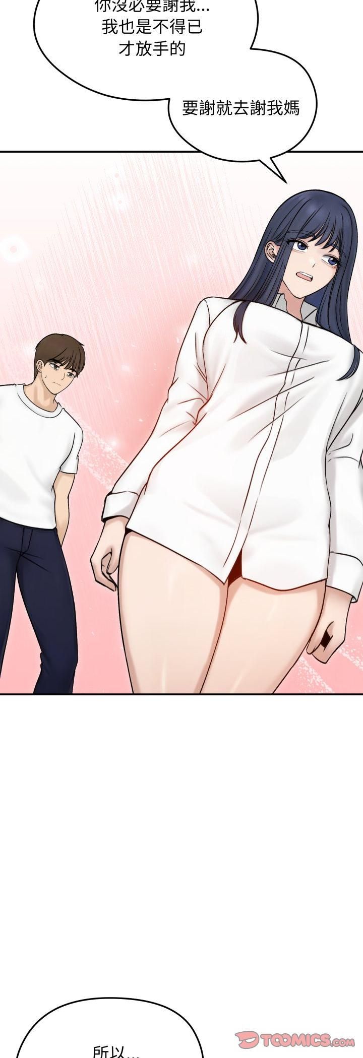 老婆捲款潛逃後，第56話，第 11 页