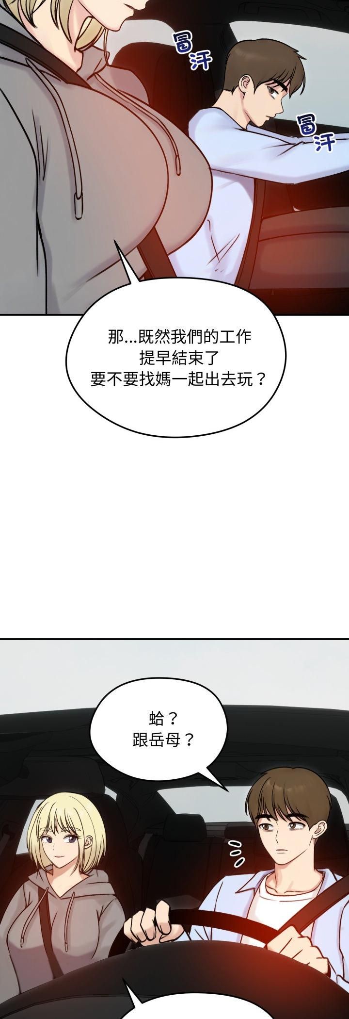 老婆捲款潛逃後，第56話，第 49 页