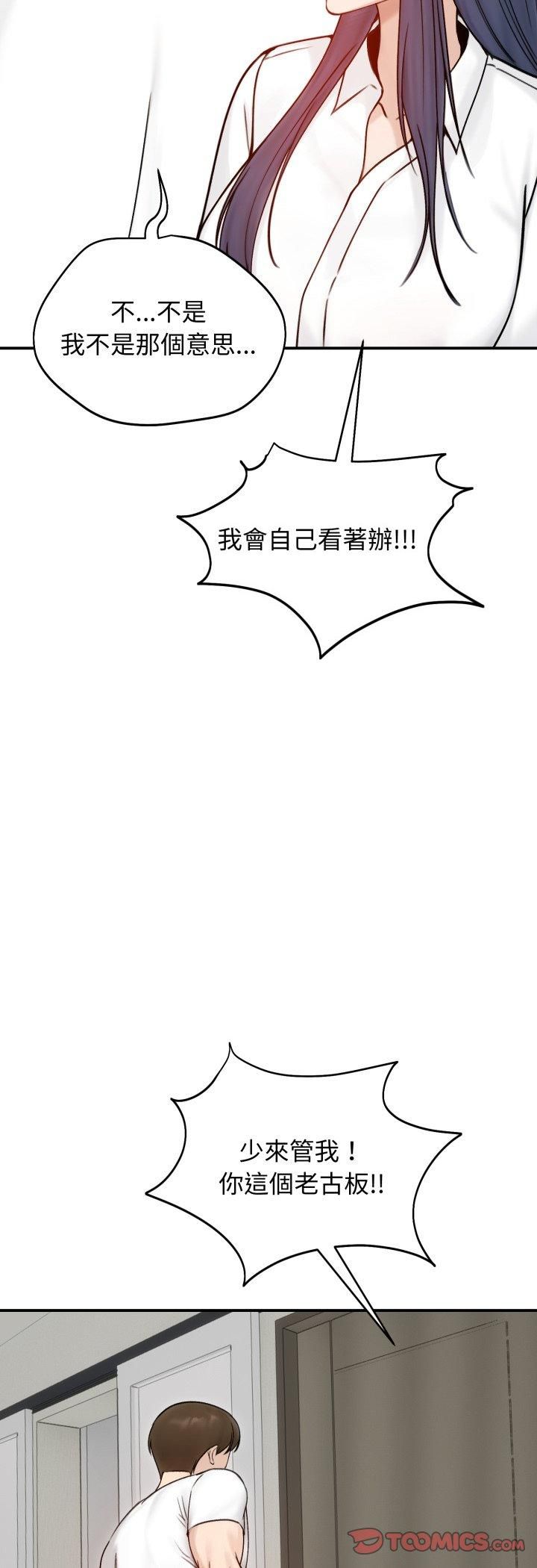 老婆捲款潛逃後，第56話，第 21 页