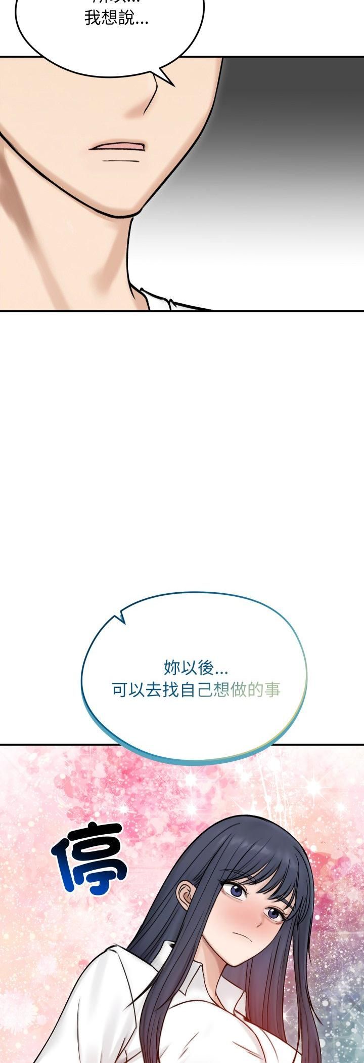 老婆捲款潛逃後，第56話，第 12 页