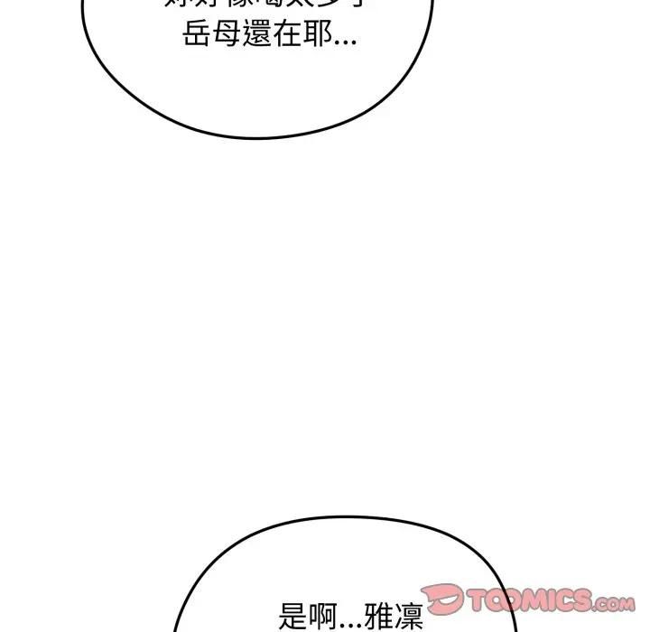 老婆捲款潛逃後，第57話，第 69 页
