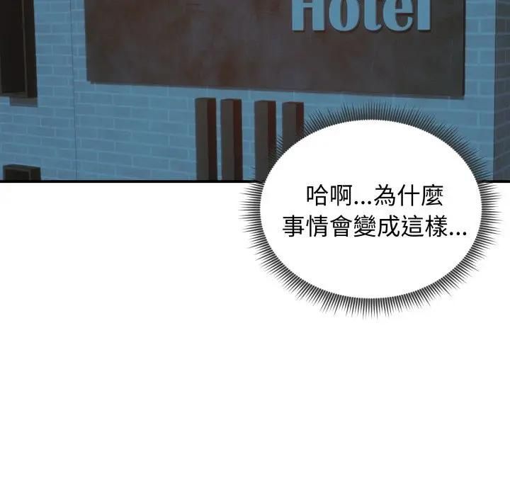 老婆捲款潛逃後，第57話，第 95 页
