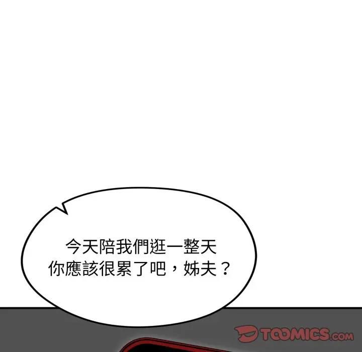 老婆捲款潛逃後，第57話，第 21 页