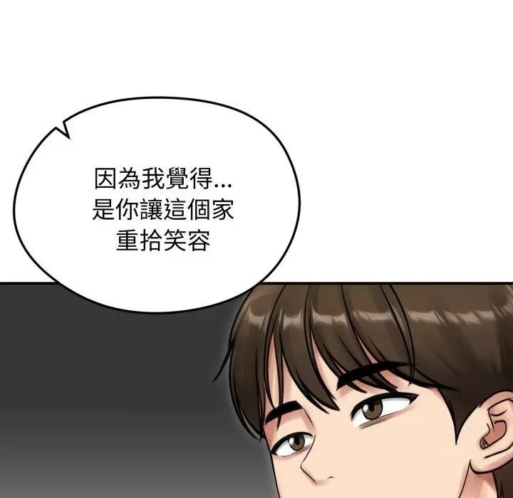 老婆捲款潛逃後，第57話，第 28 页