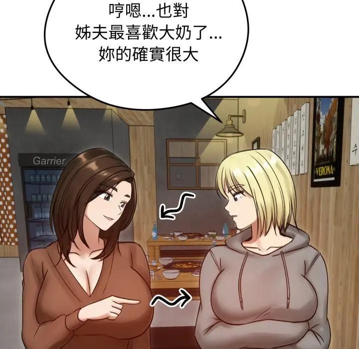 老婆捲款潛逃後，第57話，第 77 页
