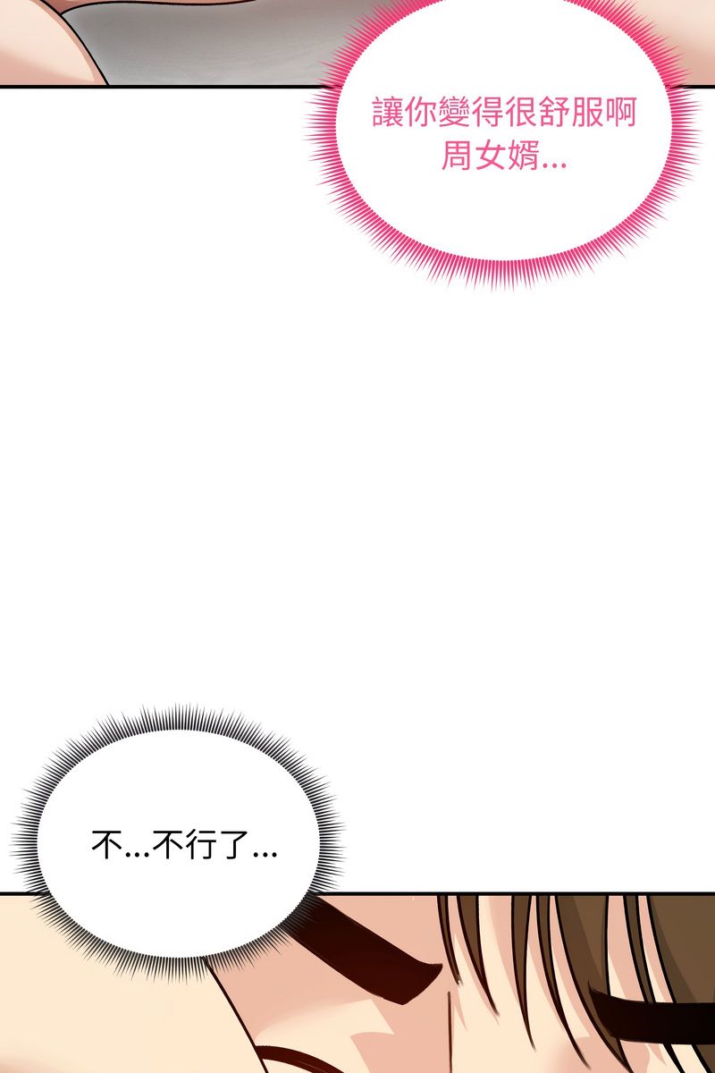 老婆捲款潛逃後，第58話，第 95 页