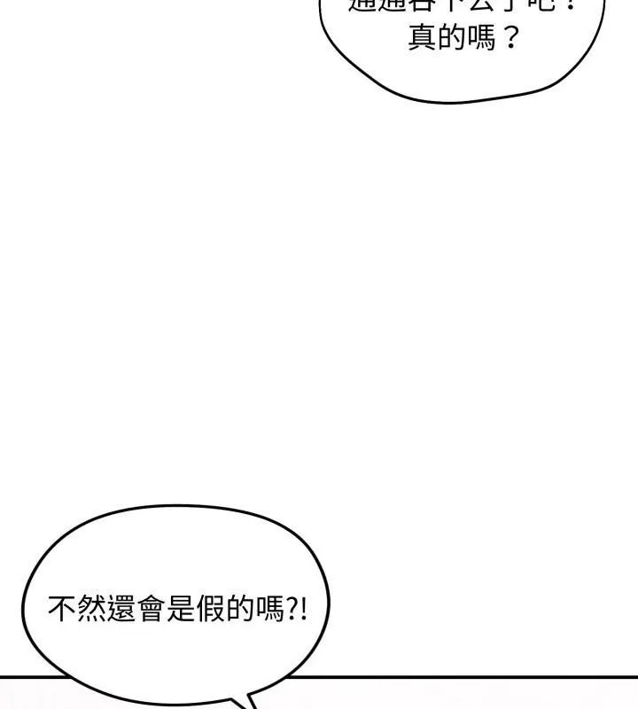 老婆捲款潛逃後，第60話，第 123 页