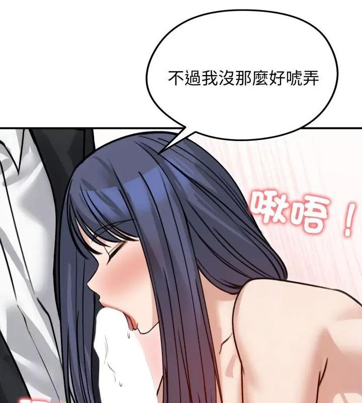 老婆捲款潛逃後，第60話，第 106 页