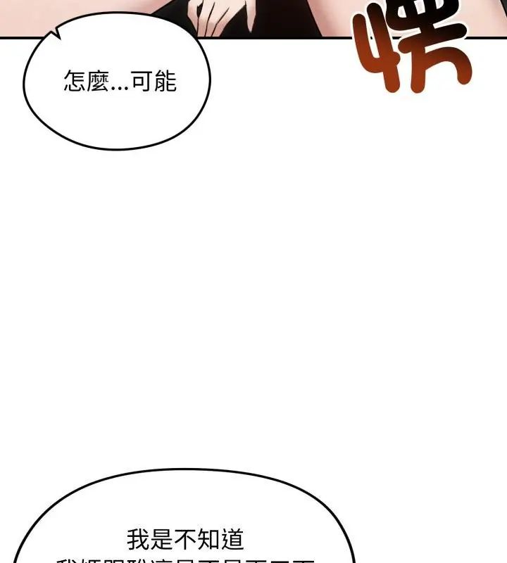 老婆捲款潛逃後，第60話，第 103 页