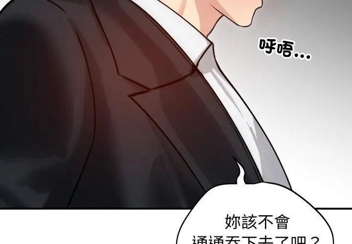 老婆捲款潛逃後，第60話，第 122 页