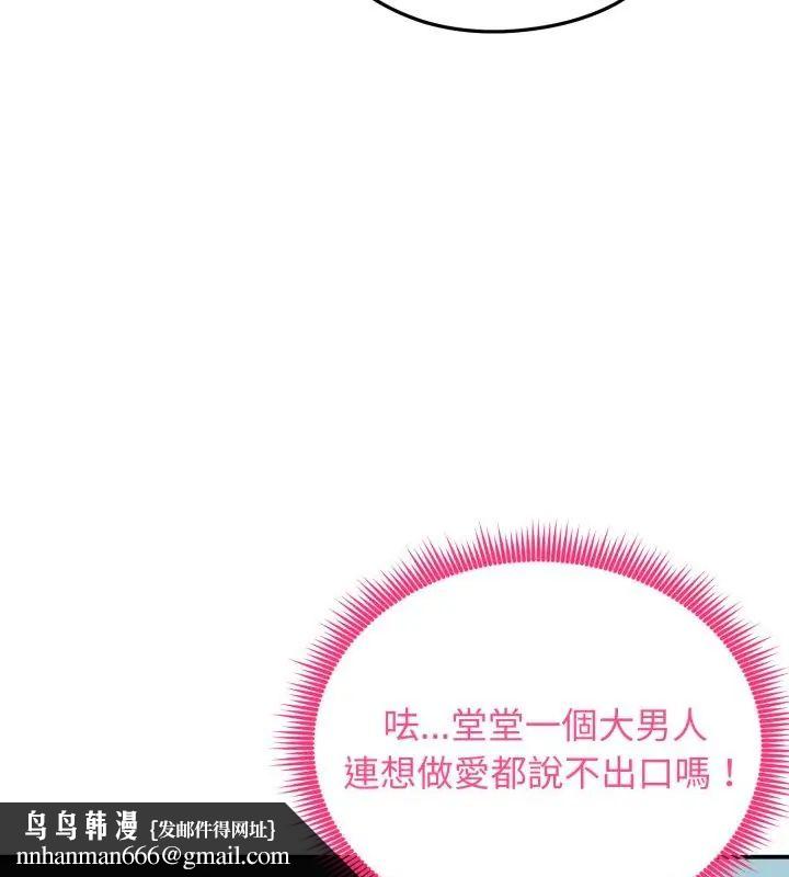 老婆捲款潛逃後，第60話，第 84 页