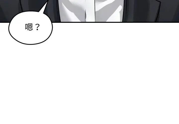 老婆捲款潛逃後，第60話，第 95 页