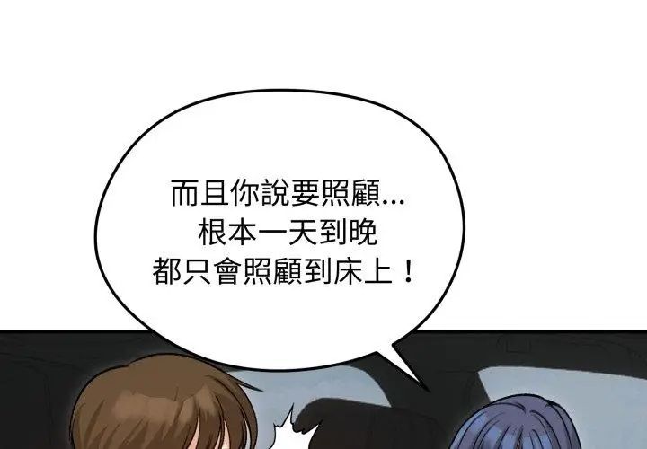 老婆捲款潛逃後，第60話，第 77 页