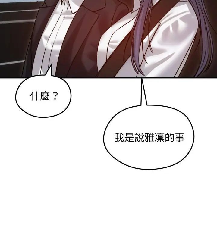 老婆捲款潛逃後，第60話，第 52 页