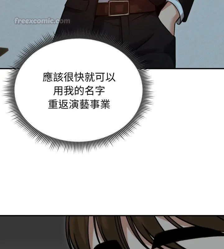 老婆捲款潛逃後，第60話，第 15 页