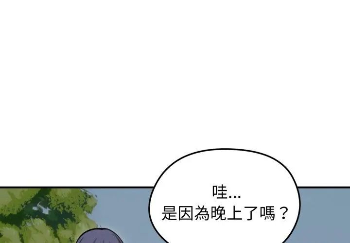 老婆捲款潛逃後，第61話，第 125 页