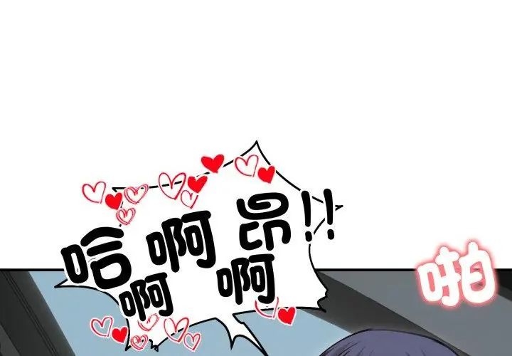 老婆捲款潛逃後，第61話，第 44 页
