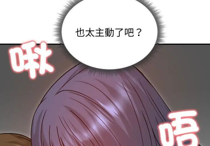 老婆捲款潛逃後，第61話，第 8 页