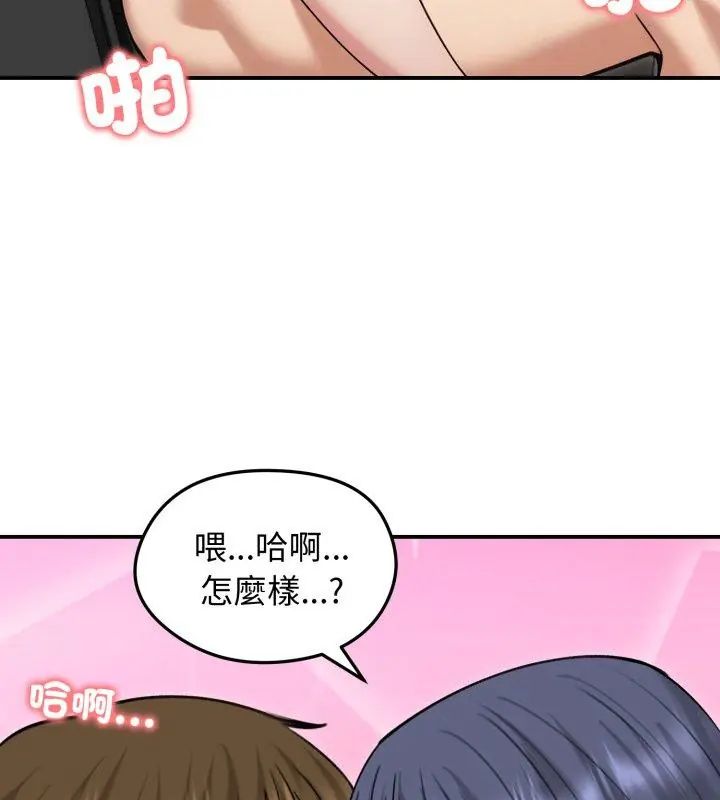 老婆捲款潛逃後，第61話，第 12 页