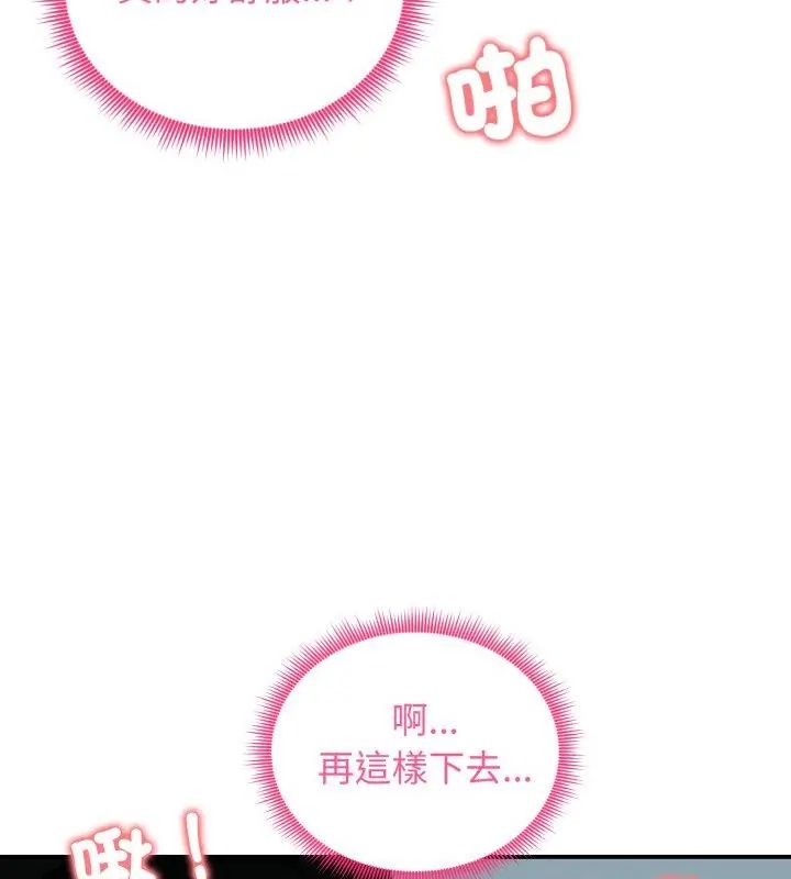 老婆捲款潛逃後，第62話，第 106 页