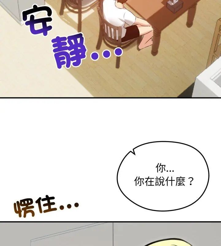 老婆捲款潛逃後，第62話，第 159 页