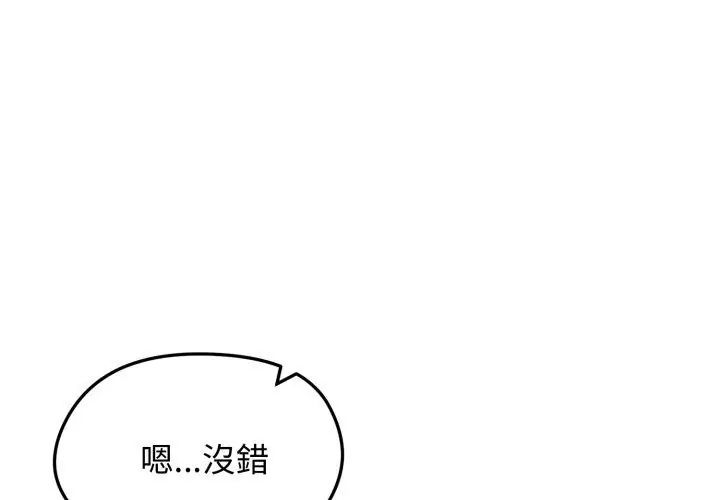 老婆捲款潛逃後，第62話，第 122 页