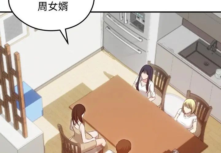 老婆捲款潛逃後，第62話，第 158 页