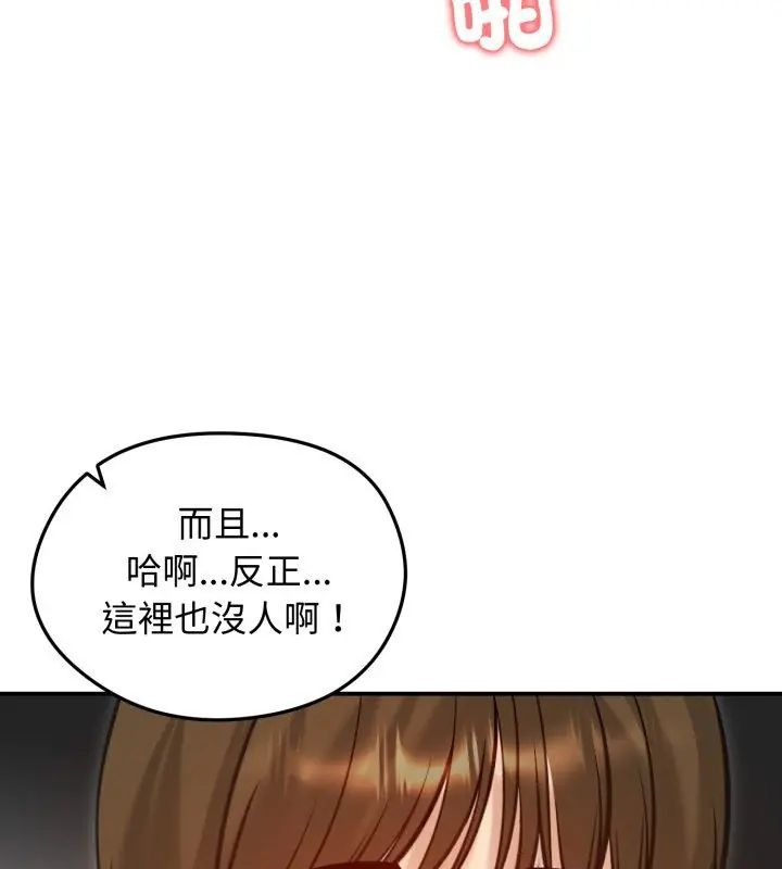 老婆捲款潛逃後，第62話，第 12 页
