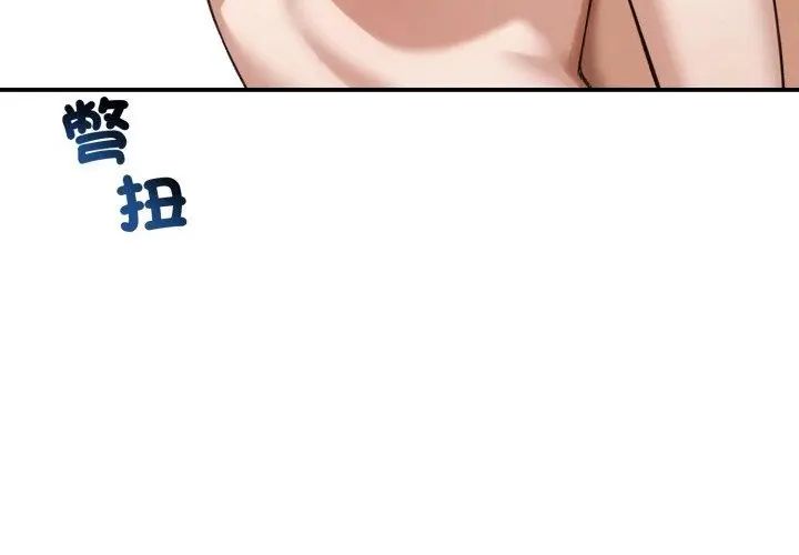 老婆捲款潛逃後，第62話，第 77 页