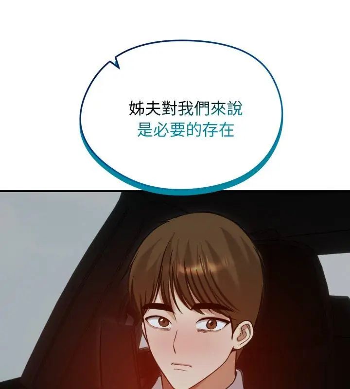 老婆捲款潛逃後，第62話，第 132 页