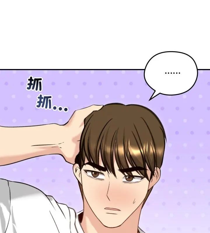 老婆捲款潛逃後，第63話，第 34 页