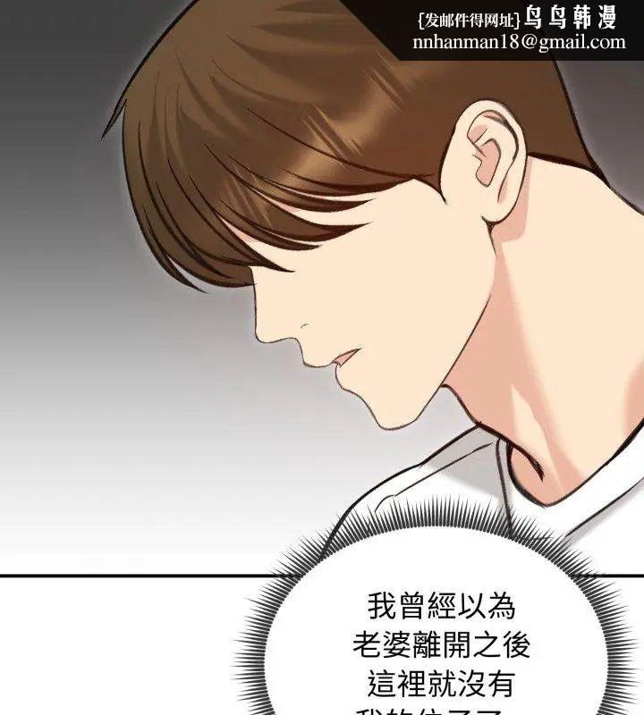 老婆捲款潛逃後，第63話，第 84 页