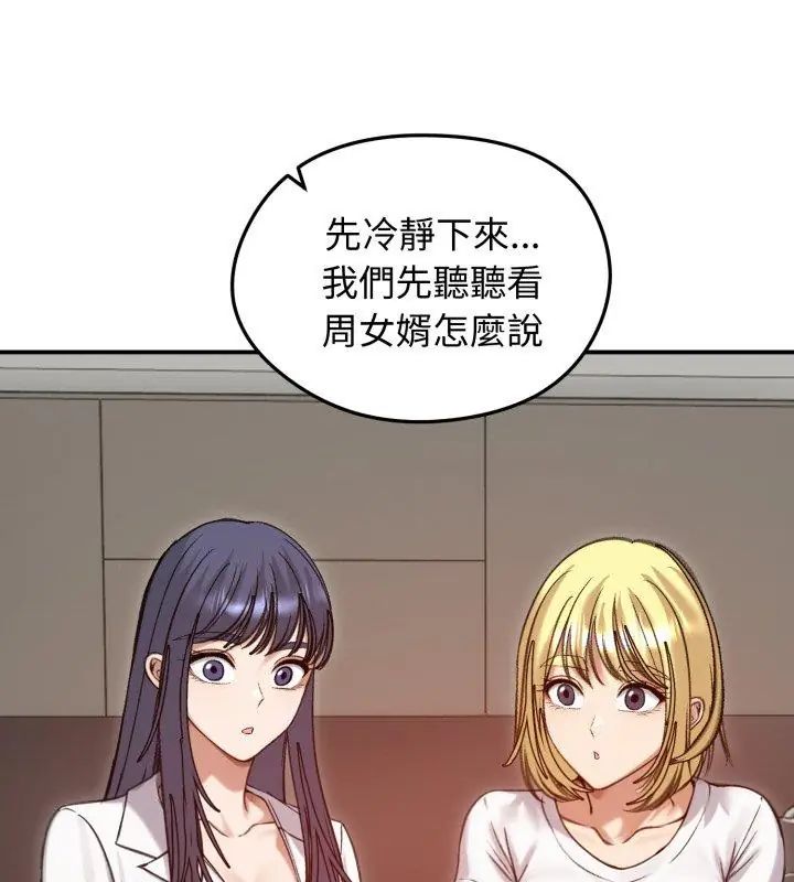 老婆捲款潛逃後，第63話，第 12 页