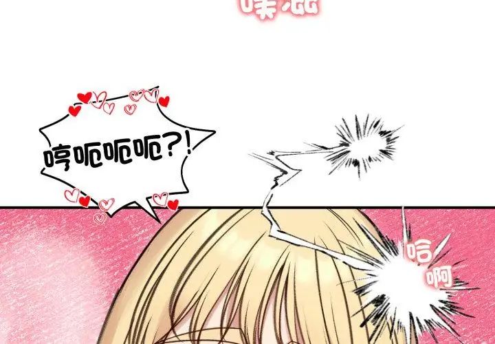 老婆捲款潛逃後，第64話，第 125 页