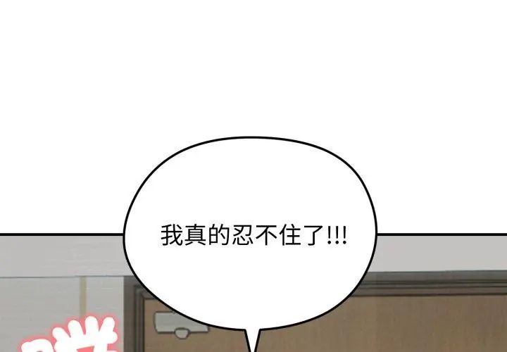 老婆捲款潛逃後，第64話，第 11 页