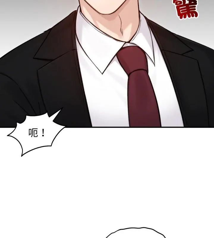 老婆捲款潛逃後，第64話，第 84 页