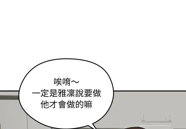 老婆捲款潛逃後，第64話，第 95 页