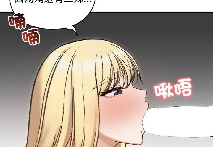老婆捲款潛逃後，第64話，第 8 页