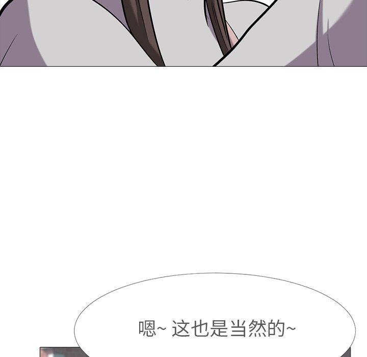 心机女教师，第3话，第 34 页