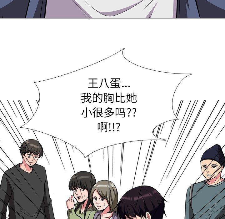 心机女教师，第3话，第 44 页