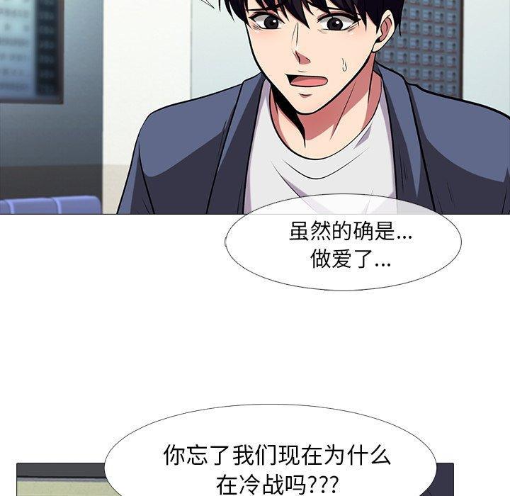 心机女教师，第3话，第 21 页