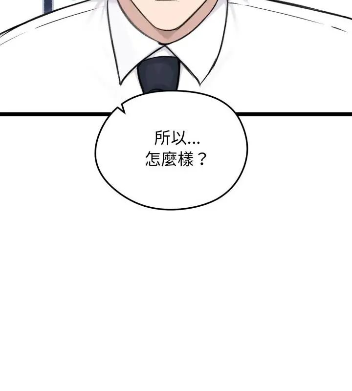 老婆捲款潛逃後，第65話，第 106 页
