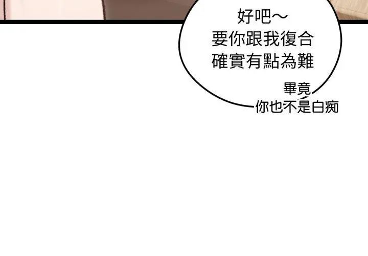 老婆捲款潛逃後，第65話，第 122 页